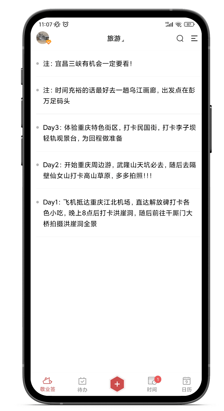 暑假应该去哪玩？用手机便签帮你规划旅程吧