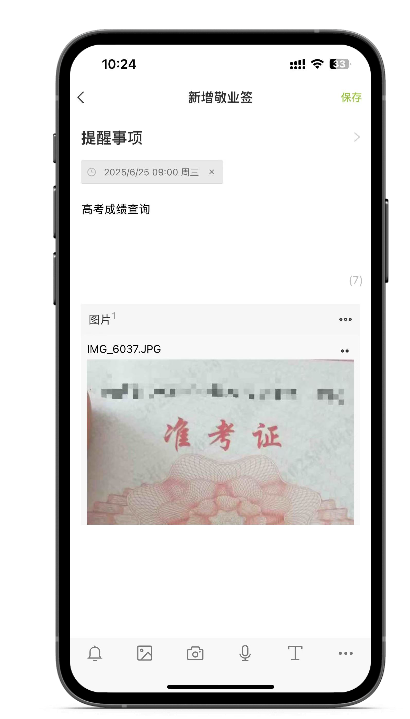 提醒软件