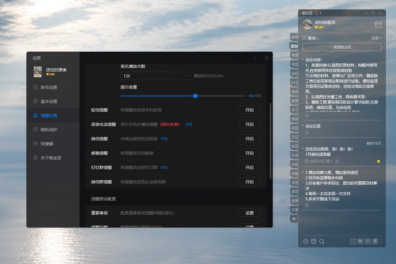 日程提醒在哪里设置？能设置日程提醒的app