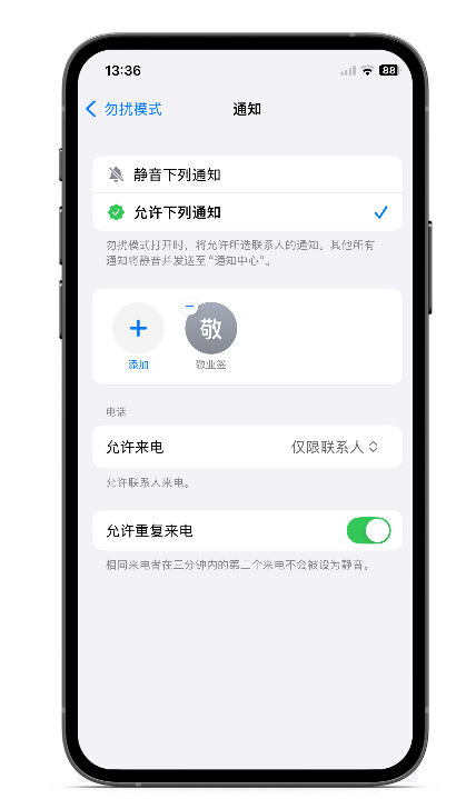 手机设置敬业签语音电话提醒来电号码加入白名单的方法