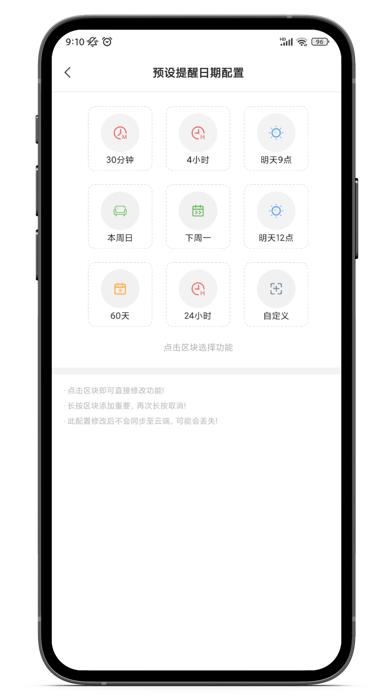 如何用手机预设明天这时候的提醒？手机预设提醒攻略