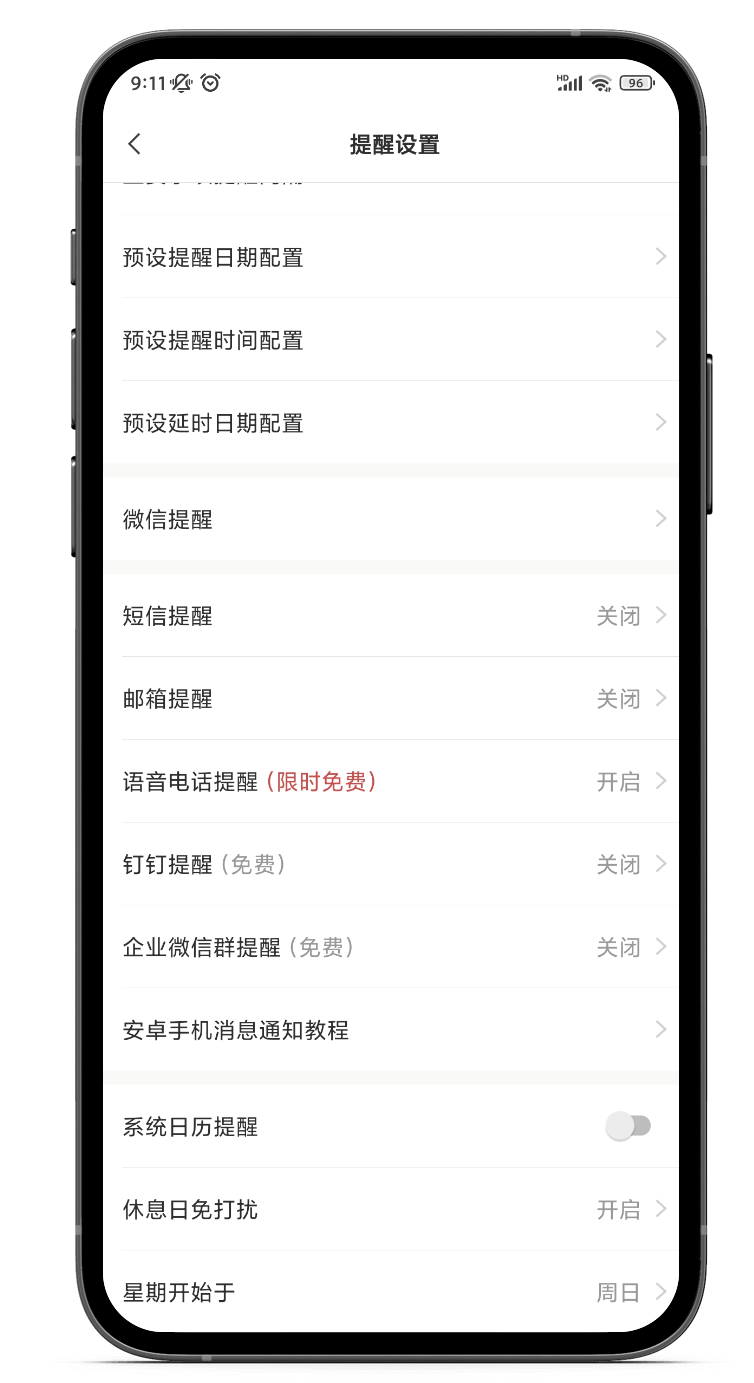 如何用手机预设明天这时候的提醒？手机预设提醒攻略