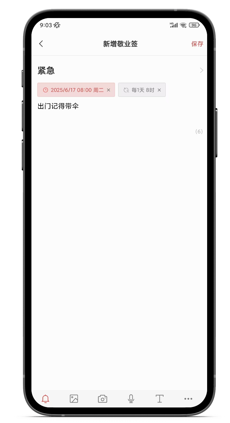 雨季担心出门忘记带伞？那就用手机设置每天按时的提醒吧