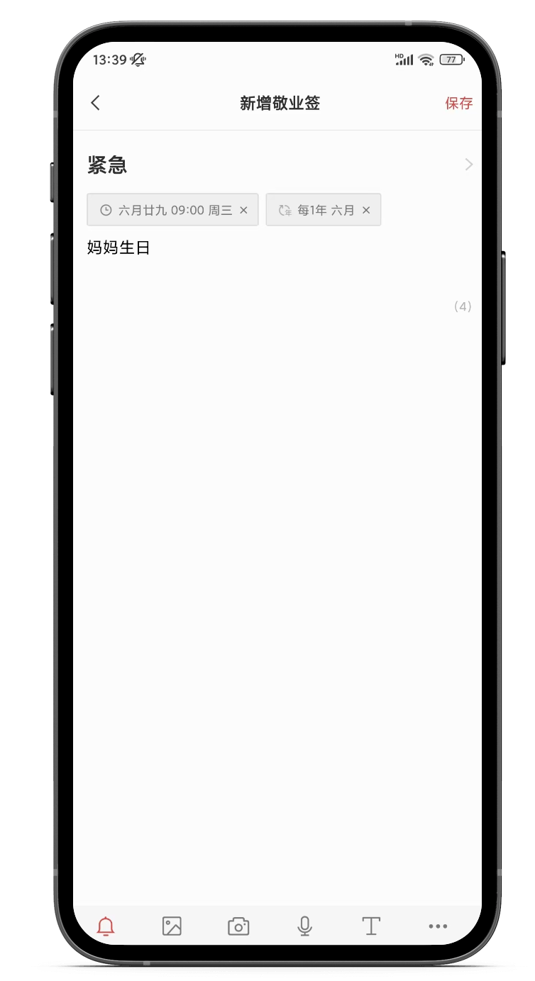 哪些软件可以提醒生日？拥有生日提醒功能的软件