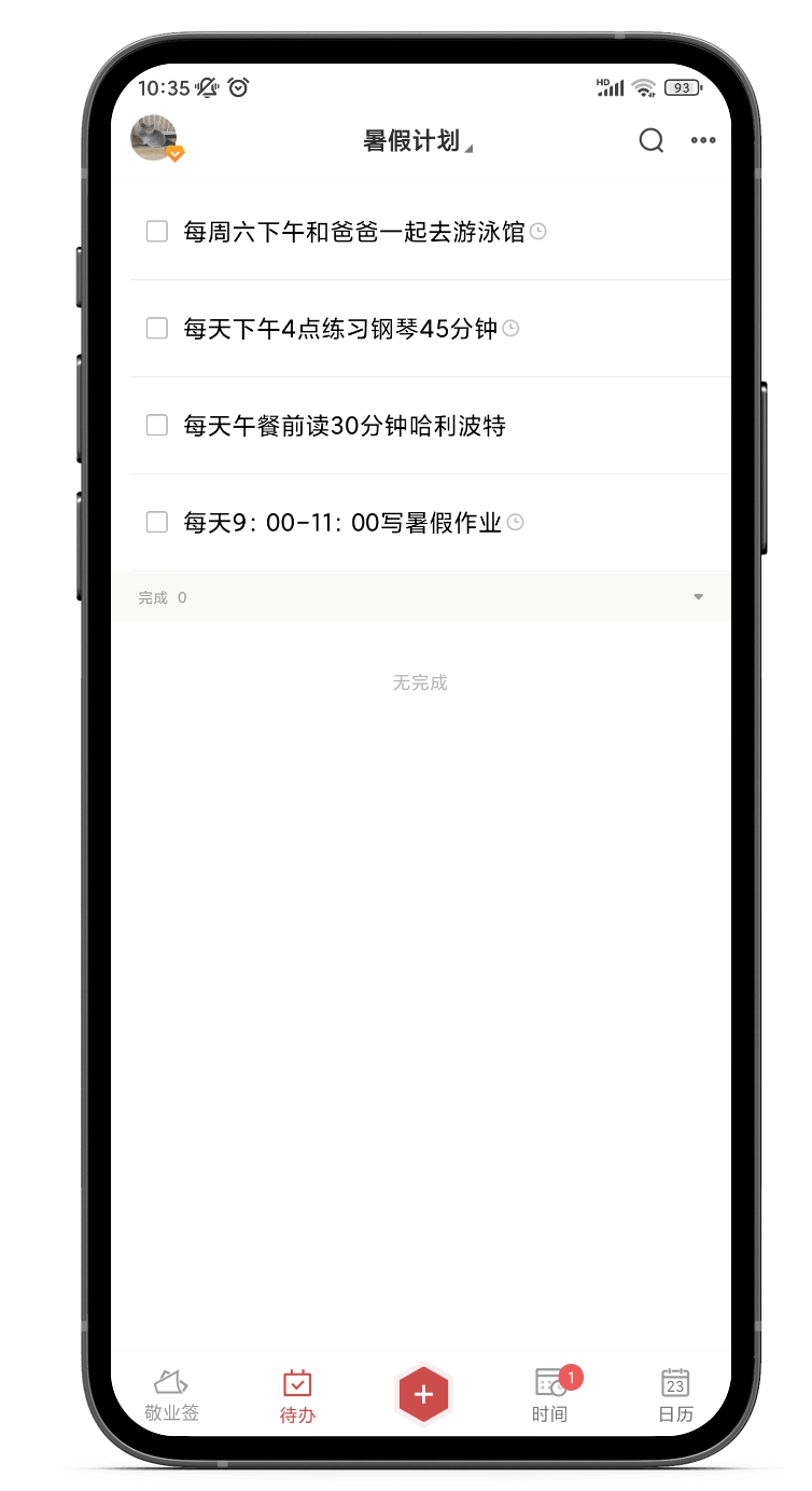 如何为孩子安排暑假日程计划？能提醒孩子暑假计划的软件app