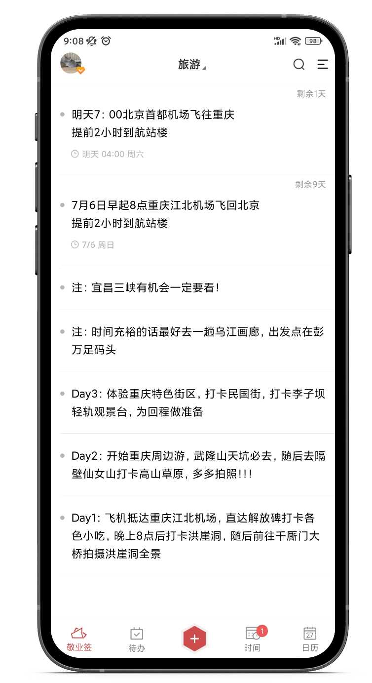 如何安排暑假出游计划？用便签软件制作攻略方便又轻松