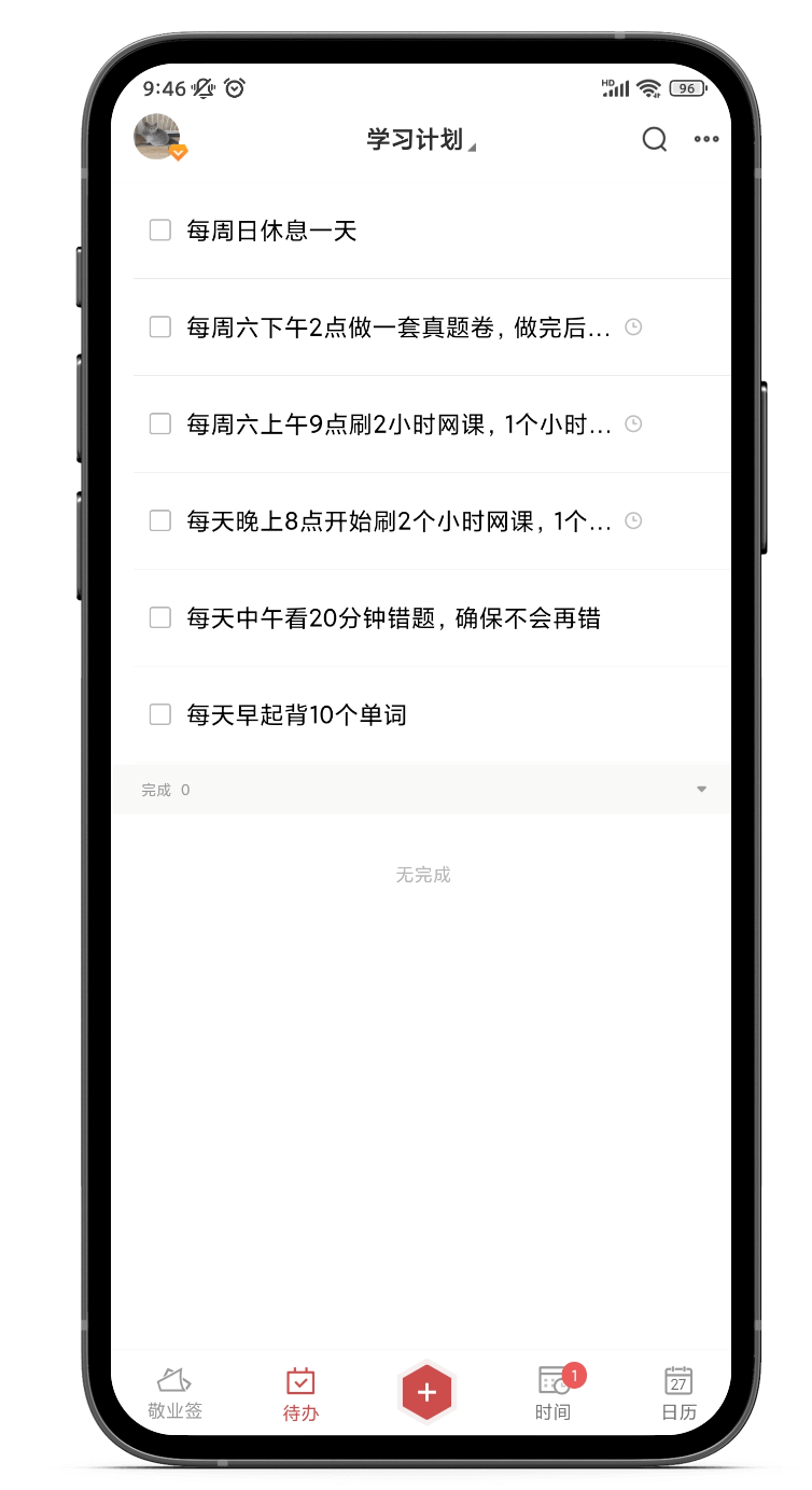 如何在手机便签上定计划？能够制定计划的便签app推荐