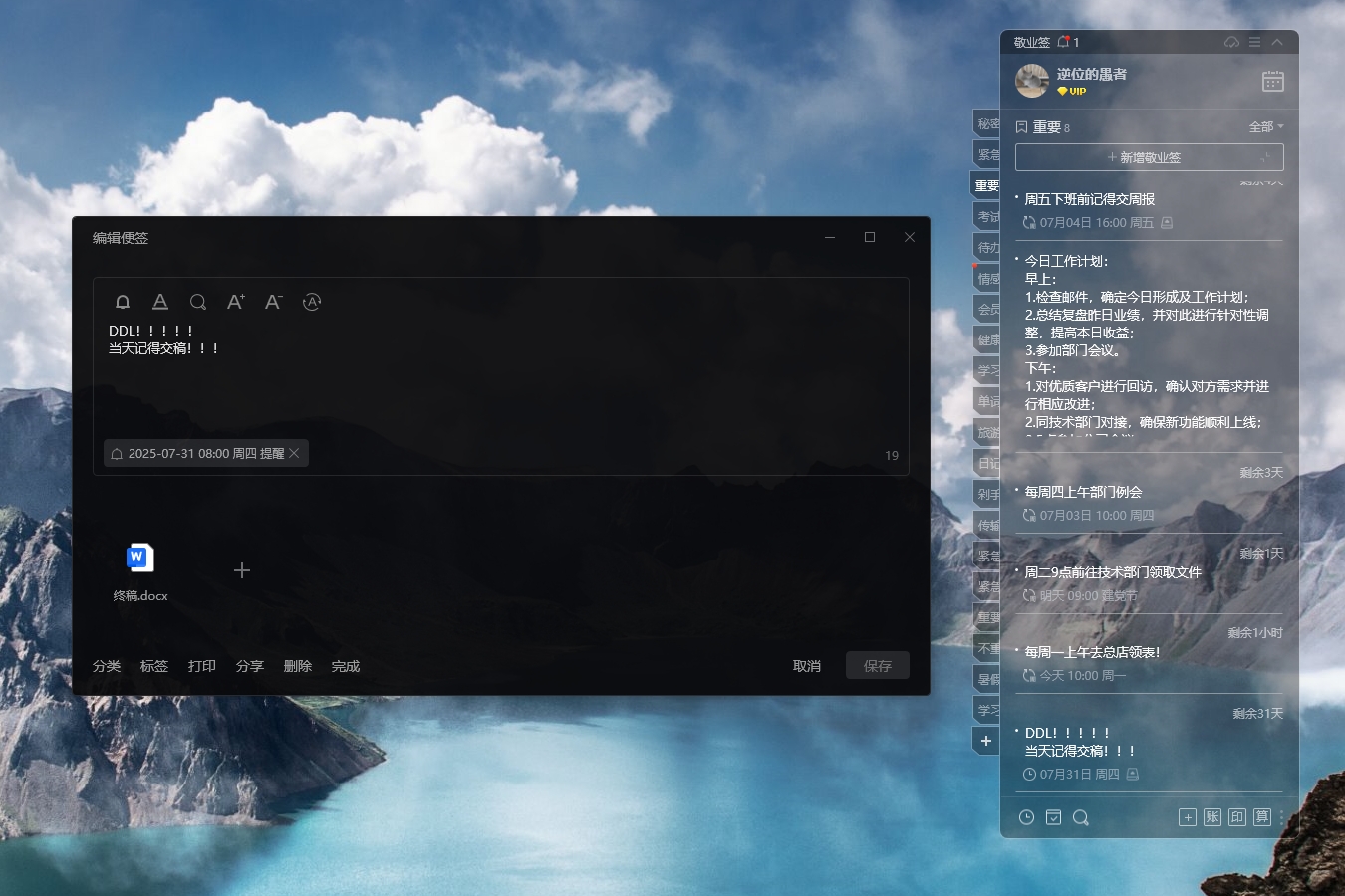 重要的工作任务，如何在电脑桌面设置倒计时提醒？