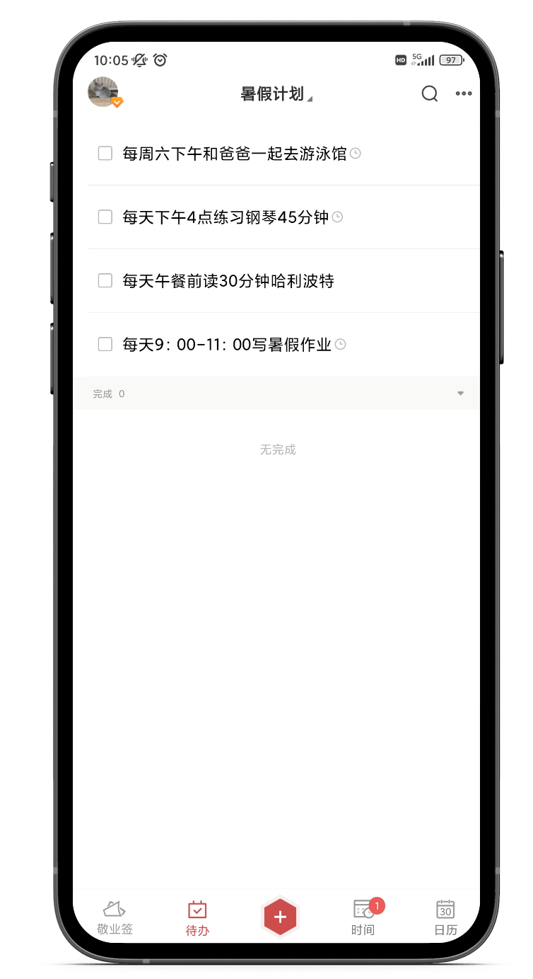 如何用便签软件为孩子制定暑假计划？提醒孩子变得自律？