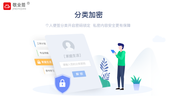如何保护便签里的小秘密？怎样才能保证便签的隐私安全？