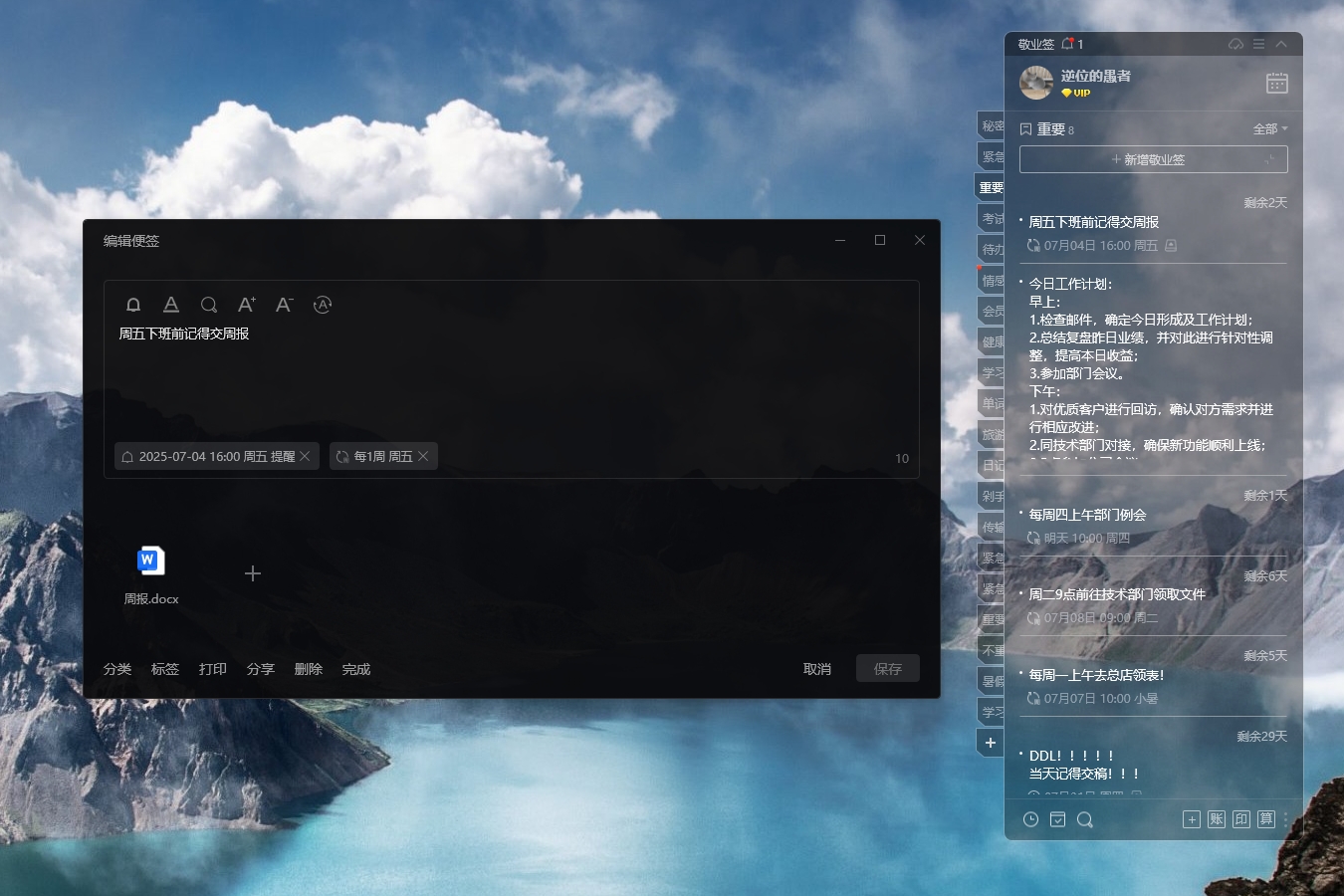 能在桌面分类记录的便签工具叫什么？桌面便签软件app推荐