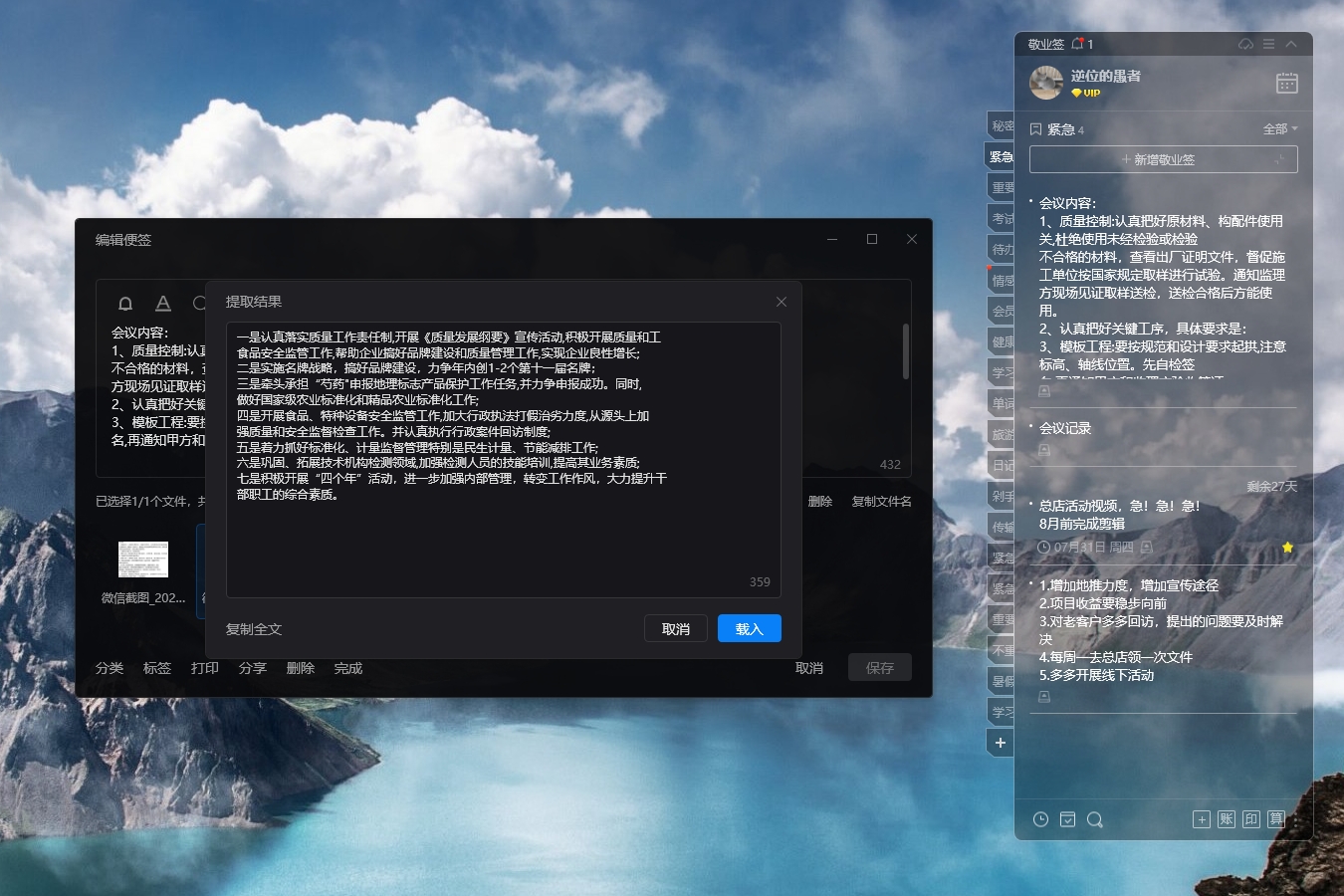 电脑便签里的图片怎么提取文字信息？能识别图片文字的便签软件