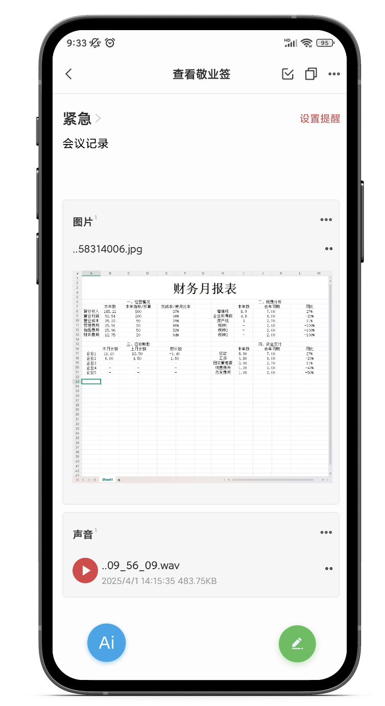手机桌面记事小组件如何添加？好用的手机桌面记事