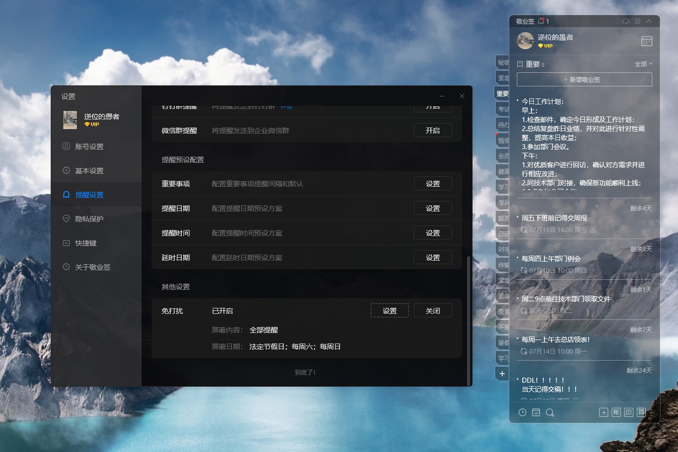 怎么在周末或节假日自动关闭日程提醒？拥有免打扰的提醒软件