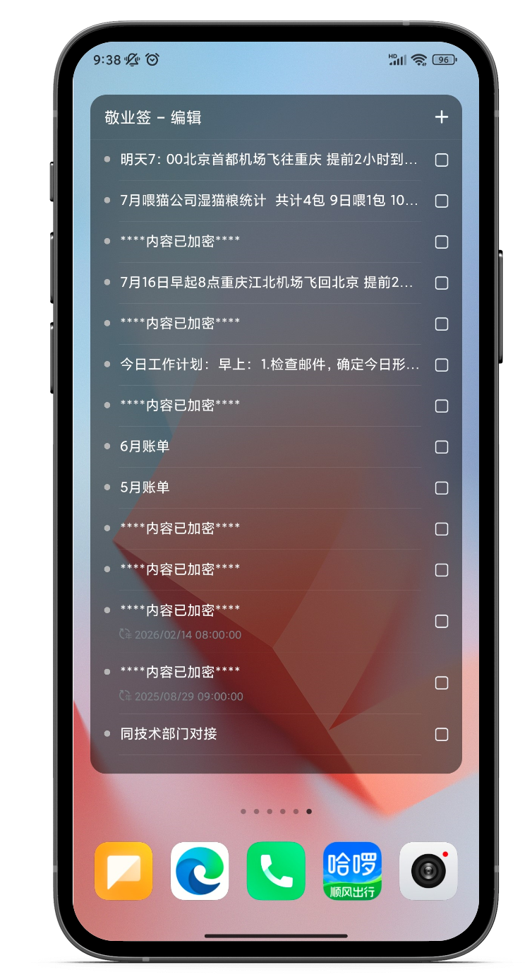 手机桌面备忘录如何设置提醒？可以设置提醒的手机备忘录