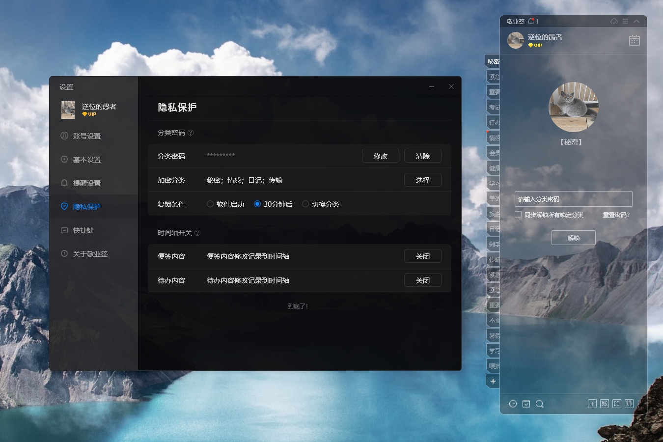 如何对备忘录进行加密？私密备忘录如何加密保护？
