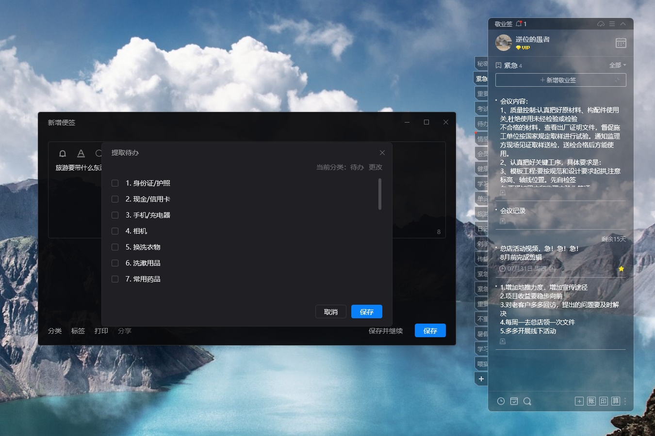 拥有互动功能的便签软件叫什么？可以告诉我该怎么做的便签