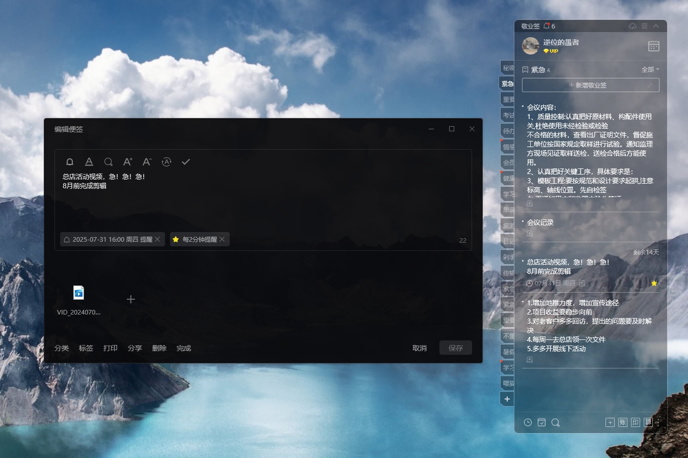 上班族必备的便签工具，显著提升效率的便签软件