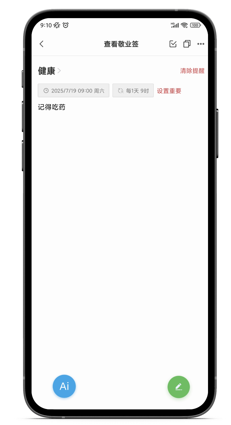 如何在手机上设置吃药提醒？手机上提醒做事的APP推荐