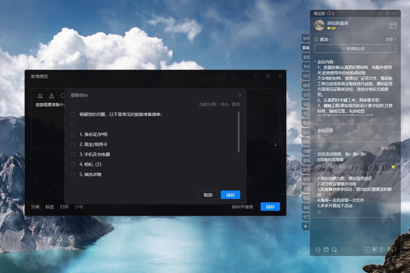 有AI辅助的便签软件叫什么？可以用AI设置提醒的便签工具