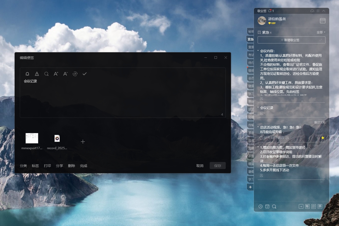 如何建立桌面记事？提升工作效率必备的记事工具