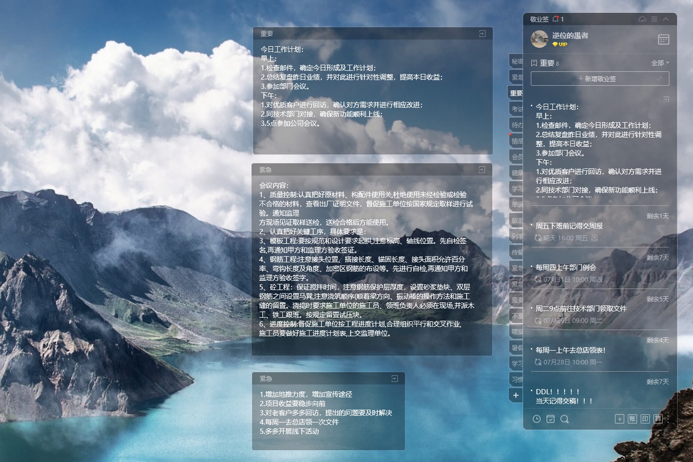 如何在Windows桌面上设置透明便签？能在桌面上使用的透明备忘录
