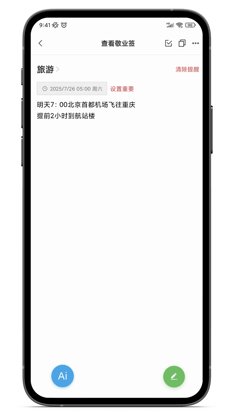 如何用便签整理夏日旅行计划？可以随时修改的计划便签