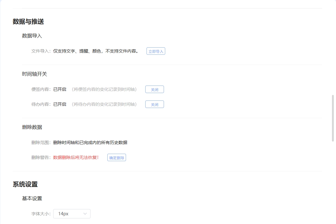 便签误删后该如何恢复？拥有恢复误删效果的便签软件