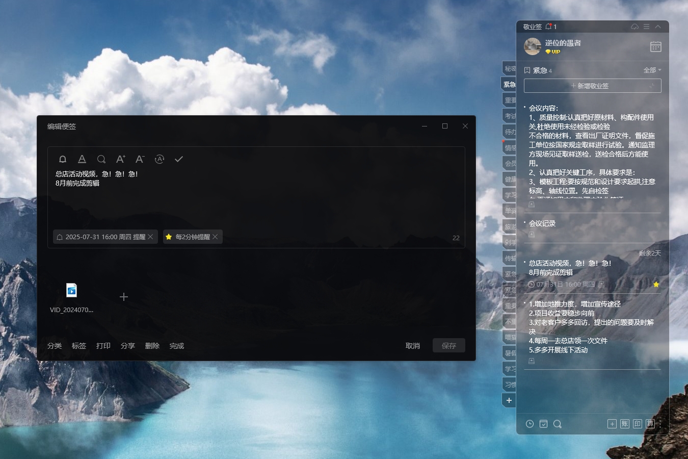 功能丰富的记事本软件，能在桌面上记录的记事本工具