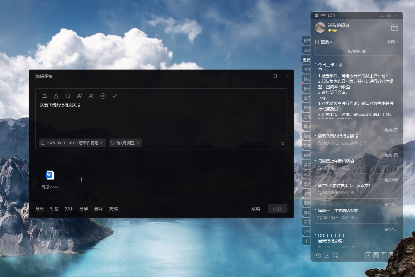 2025年工作便签软件推荐，提升效率必备便签工具