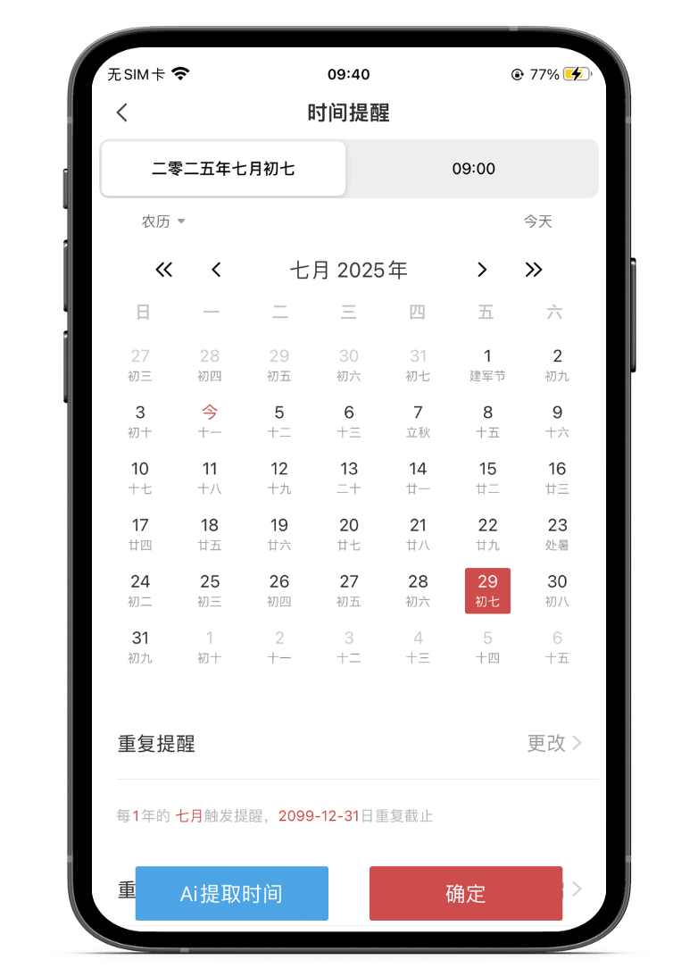 怎么让iphone手机提醒我农历生日？苹果怎么设置农历提醒