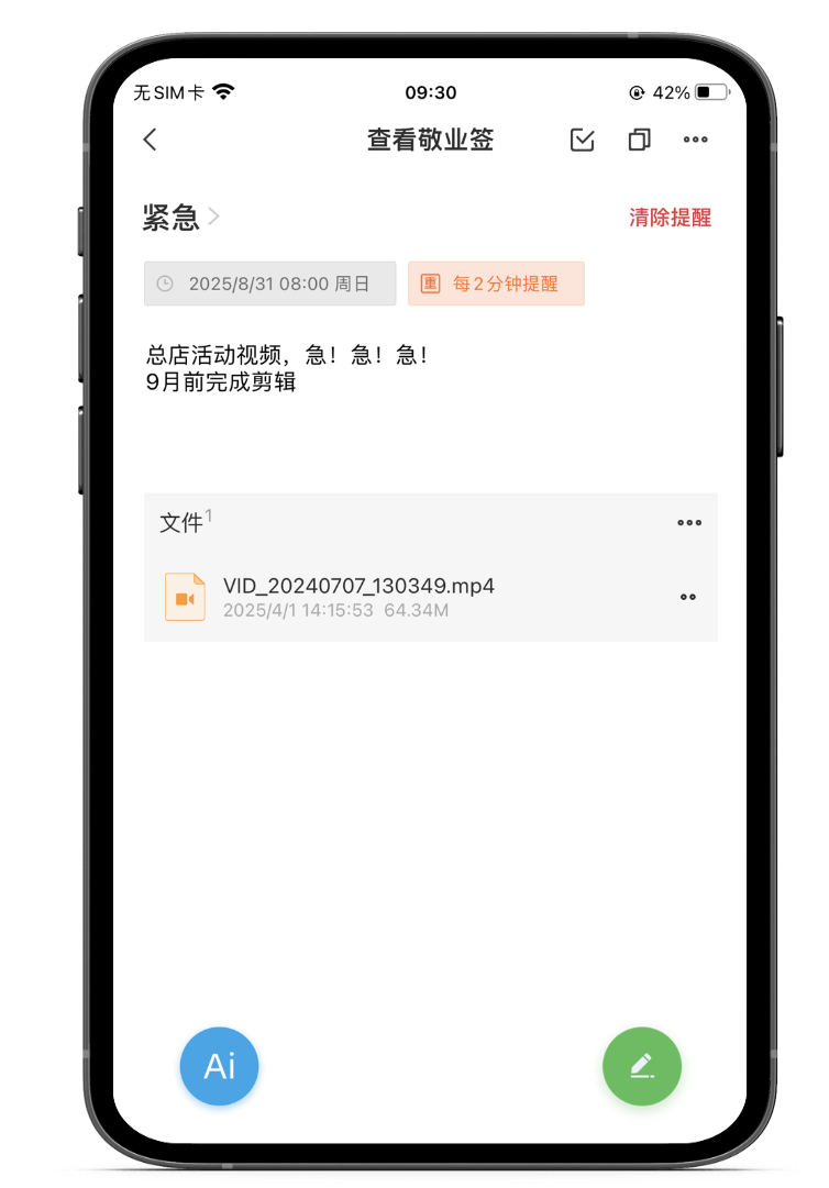 苹果手机上实用性高的备忘录软件，功能丰富的手机备忘录