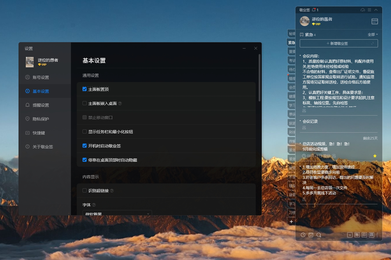 支持电脑桌面置顶的便签软件叫什么？好用的桌面便签工具