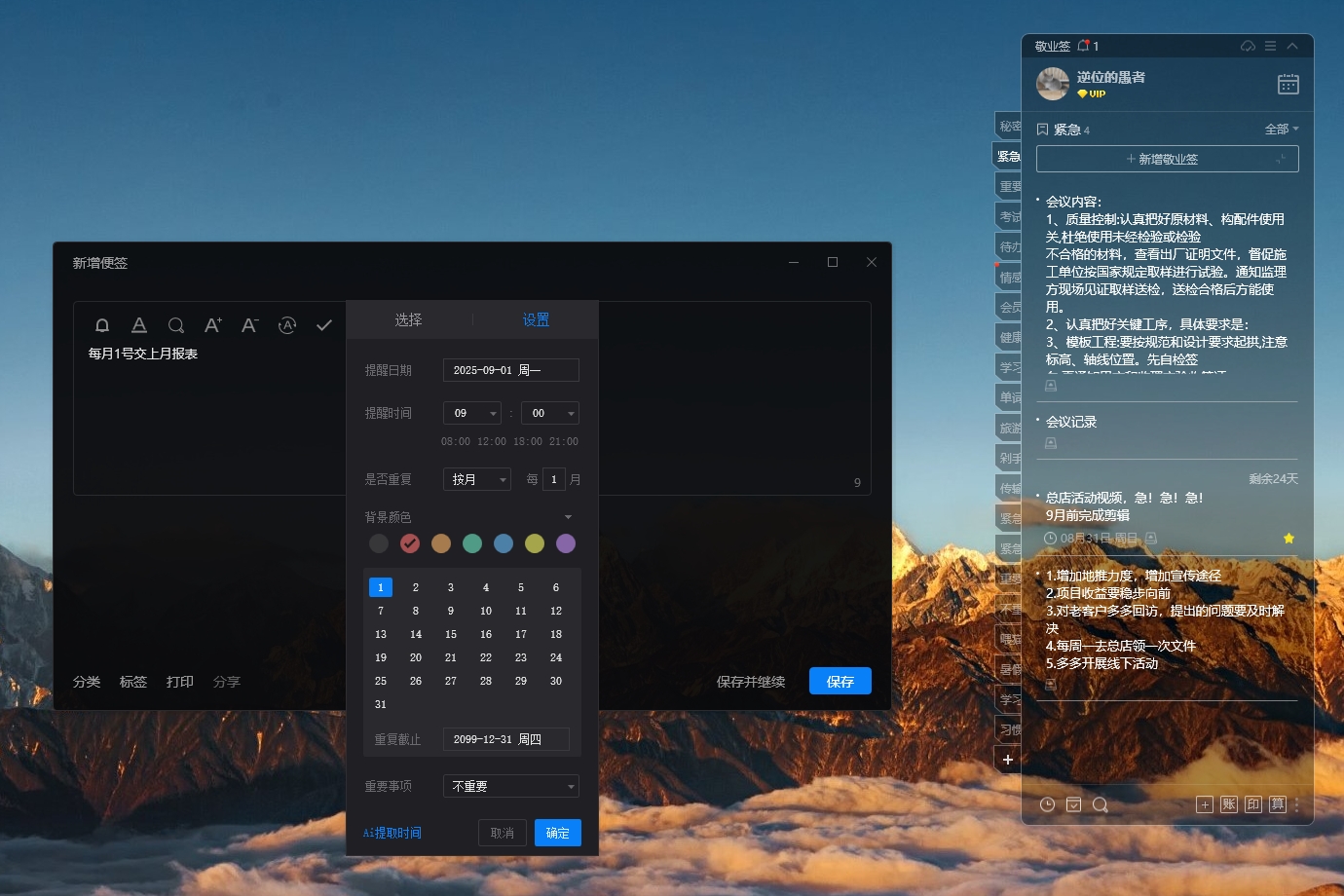 Windows电脑桌面怎么开启Ai智能提醒助手？