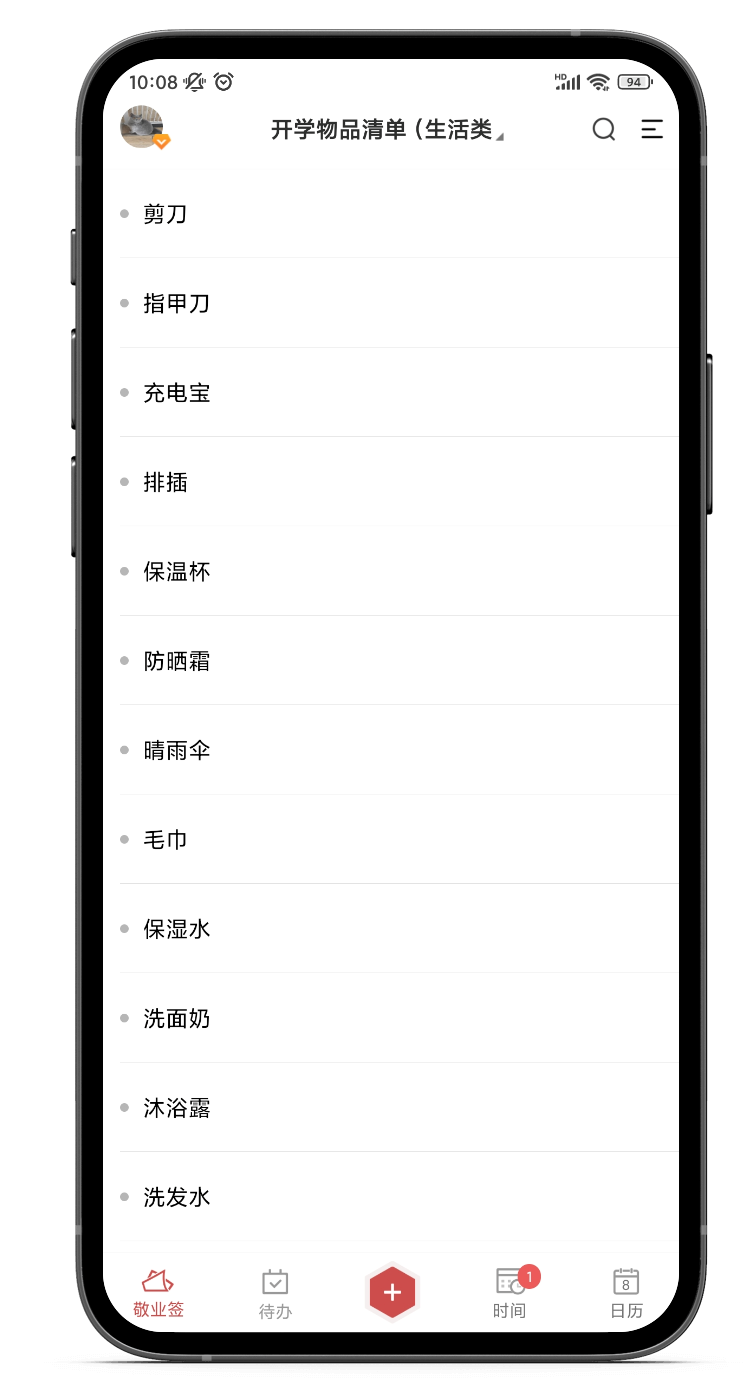 大学新生如何列物品清单？便签工具来帮你