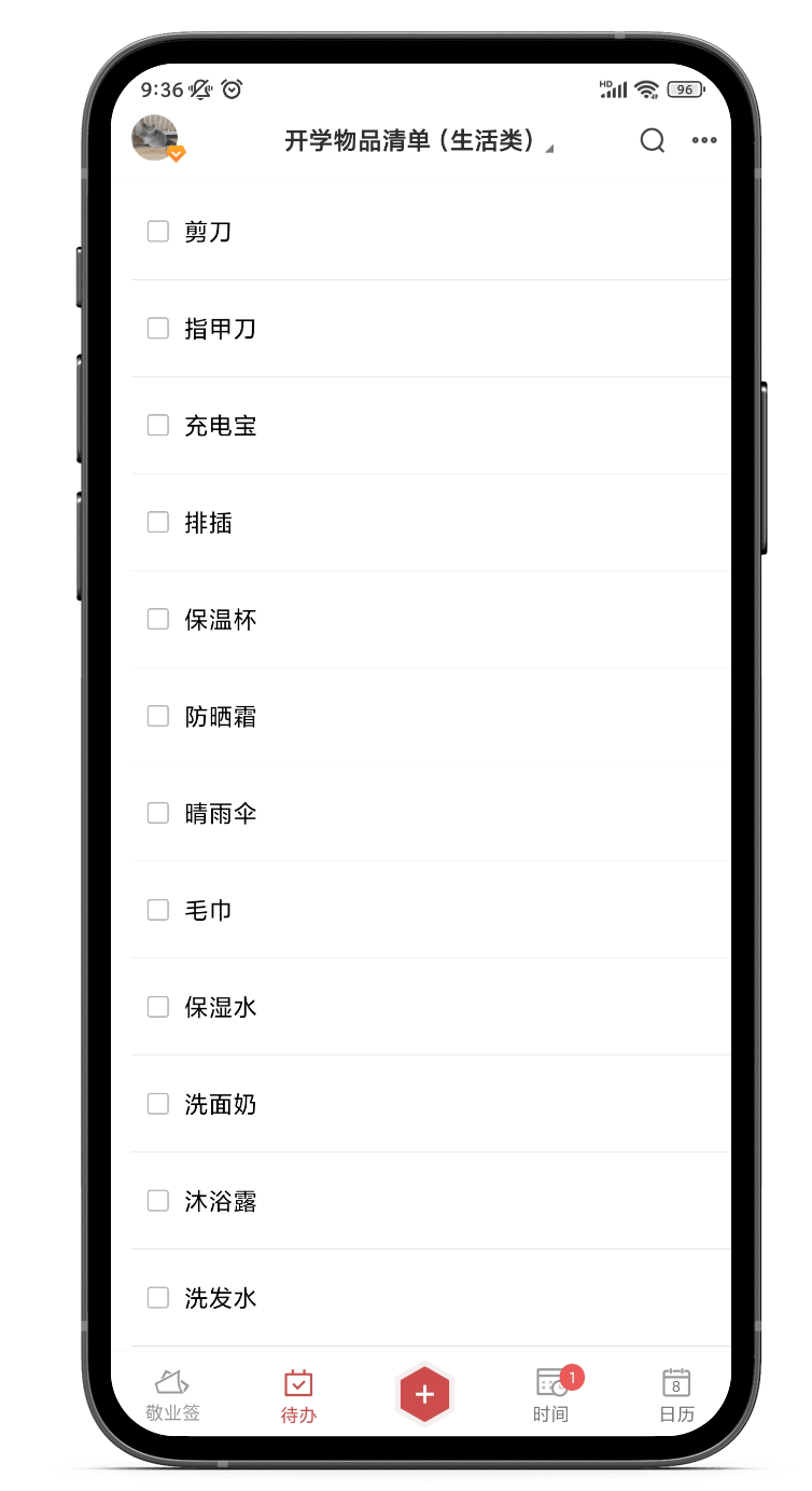 如何在开学前整理物品？用待办软件列清单更高效