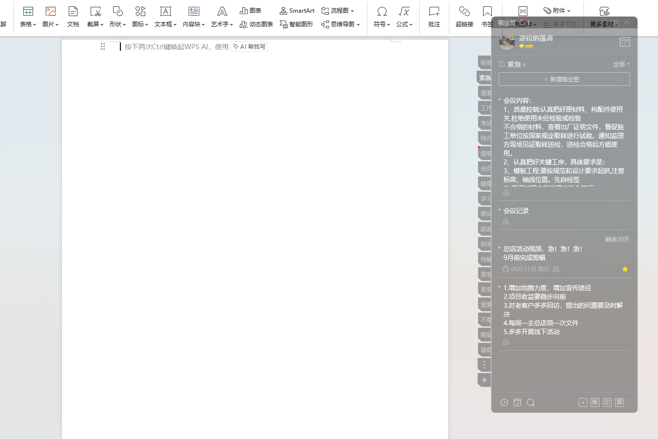 办公时可以始终置顶的便签叫什么？固定在桌面上的便签工具
