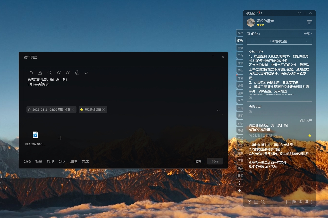 办公时可以始终置顶的便签叫什么？固定在桌面上的便签工具