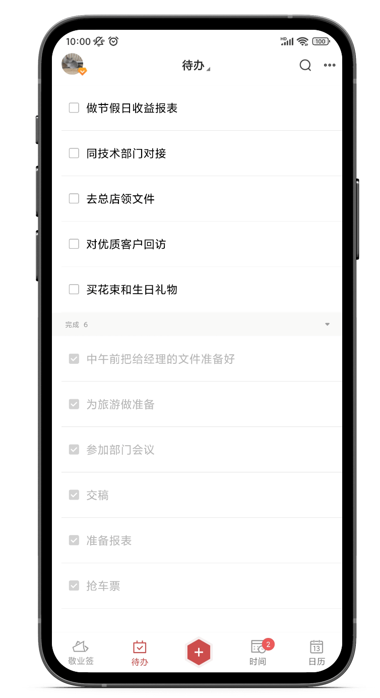 手机待办app哪款好用？操作简便功能丰富的手机待办清单工具