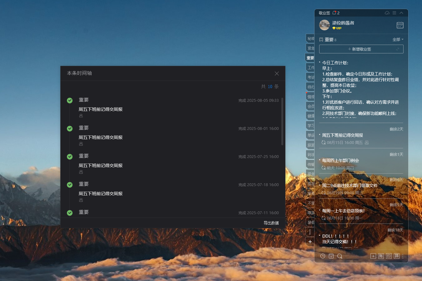能记录工作成长的记事备忘录软件，支持多格式共存储的备忘录