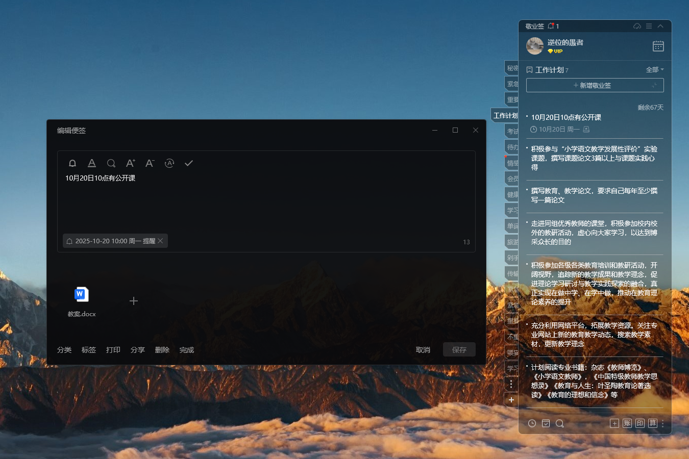 老师必备的便签工具，能自动提醒你排课的便签软件