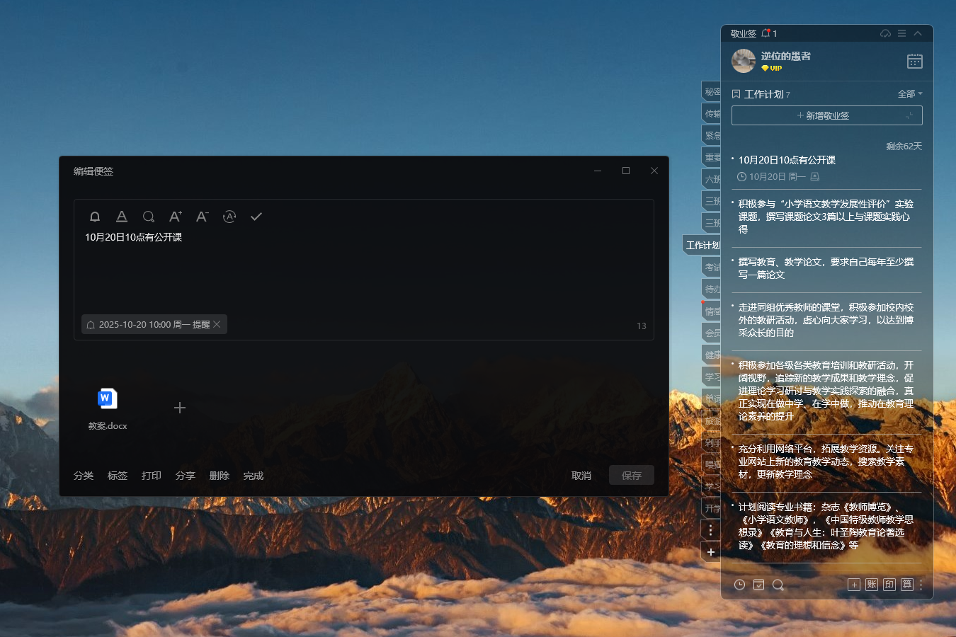 能让老师快速适应职场的便签工具，提升工作效率的便签