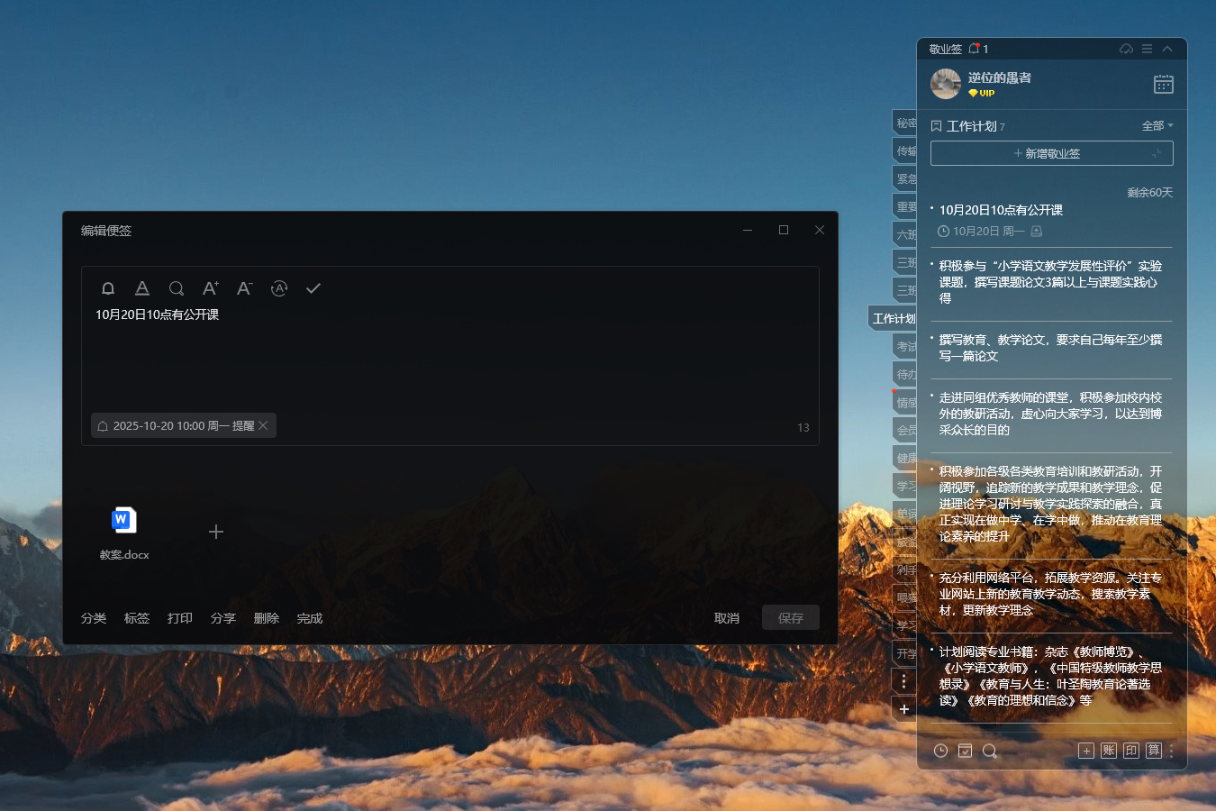 备忘录应用哪些好？适合老师们用的备忘录app