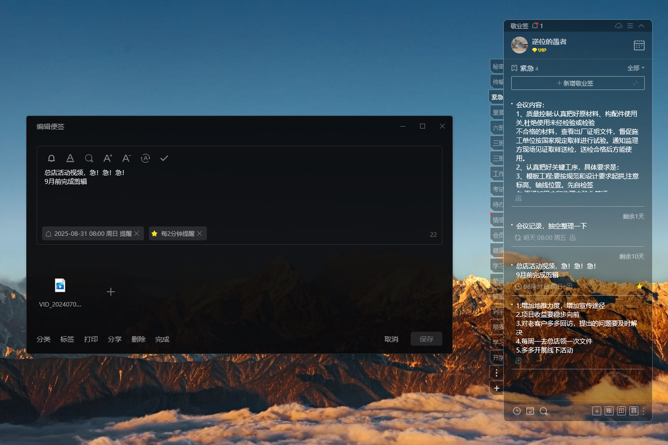 那些适合办公的提醒软件，助你的工作效率一路飙升