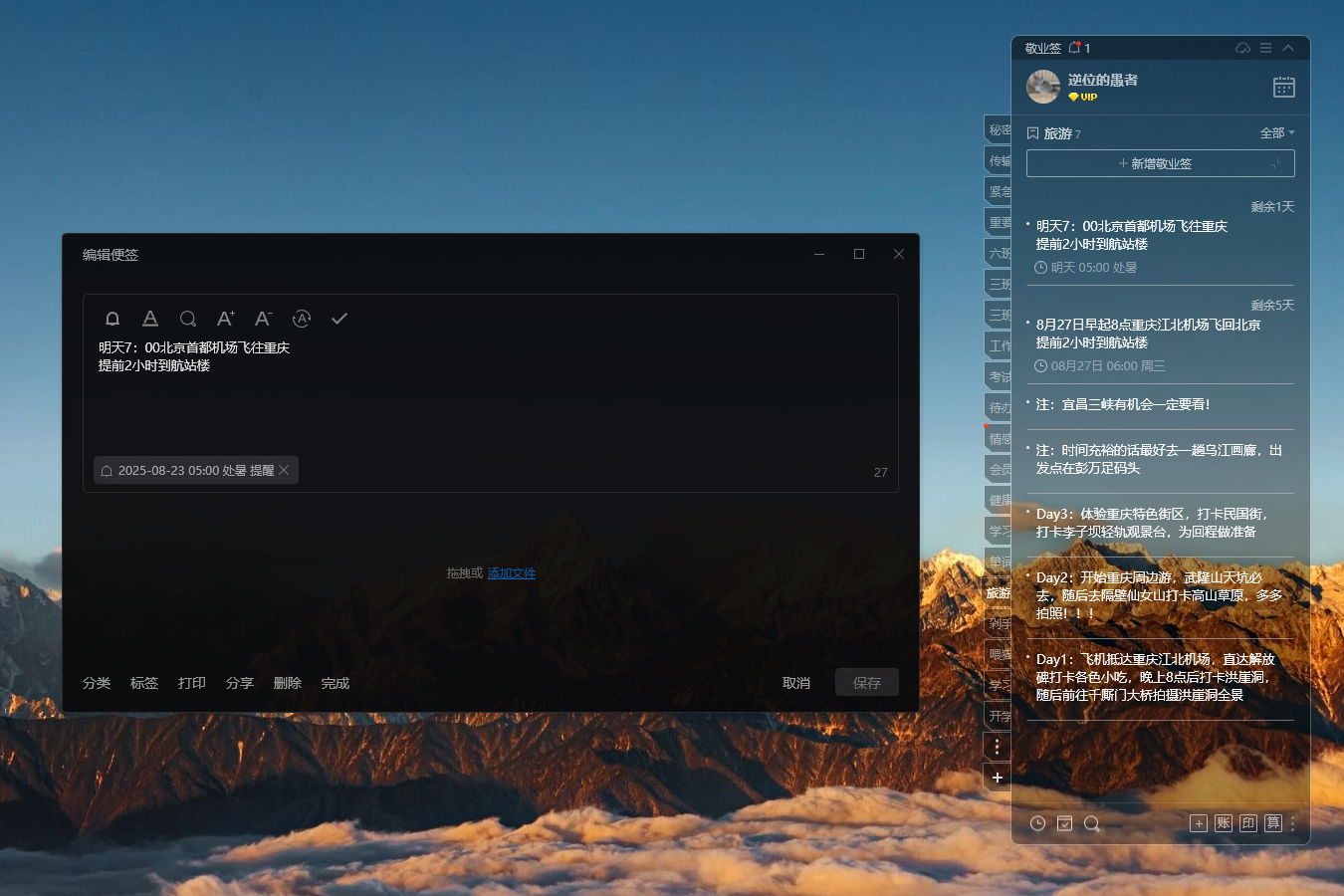 哪个便签app适合做旅行规划？适合安排旅程的便签推荐