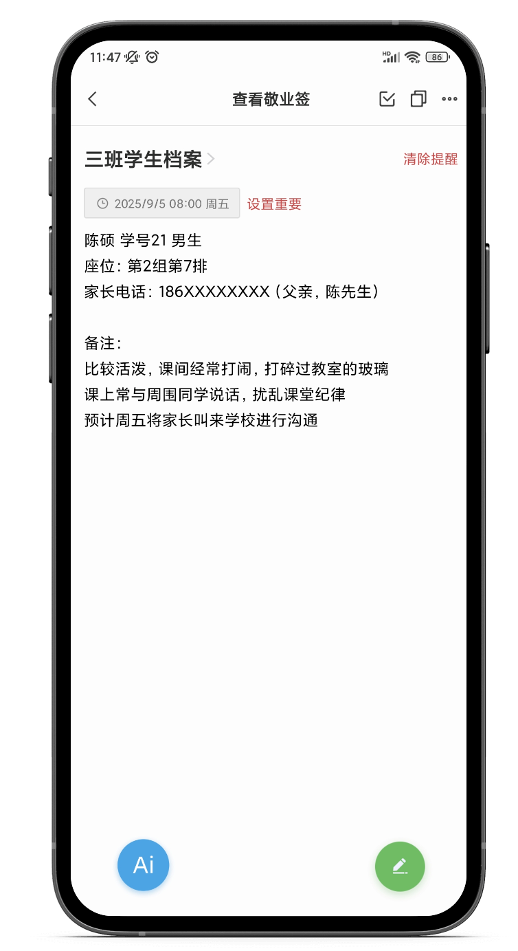 适合老师用的手机备忘录叫什么？提升老师效率的手机备忘录