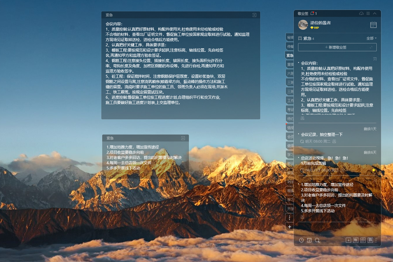 在桌面上安排工作用什么便签软件？能在桌面上安排工作的便签