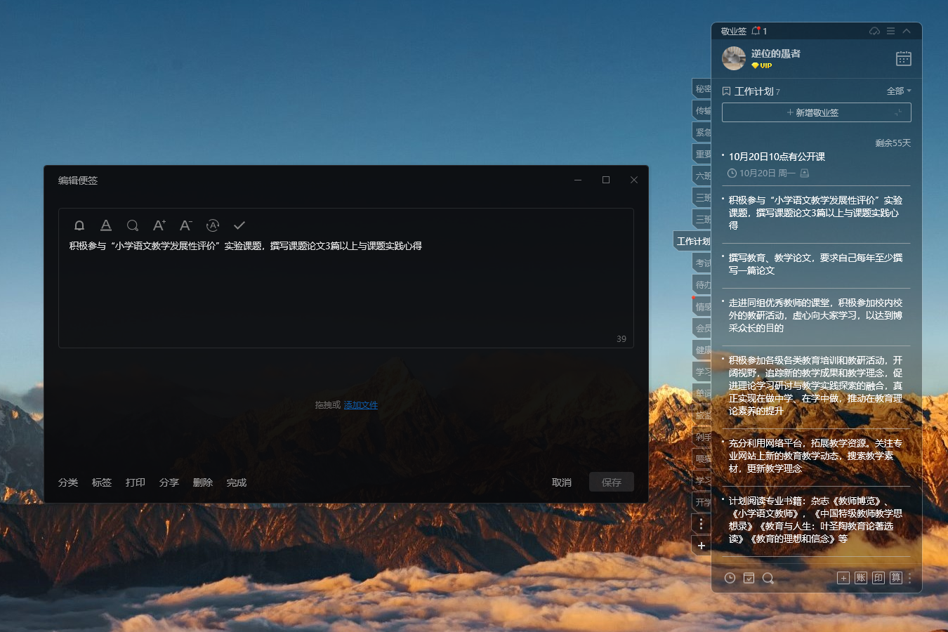 新手老师如何忙而不乱？这款便签提醒软件助你成为时间管理大师