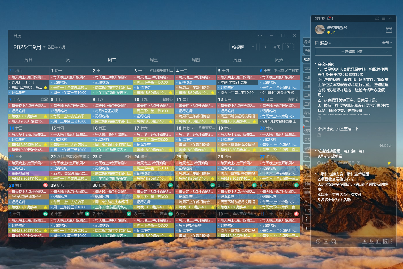 Windows怎么把日程日历添加在桌面上？桌面日程日历分享