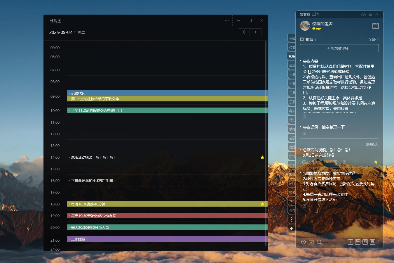 可以在桌面上把1整天的日程提醒逐条排列的工具叫什么